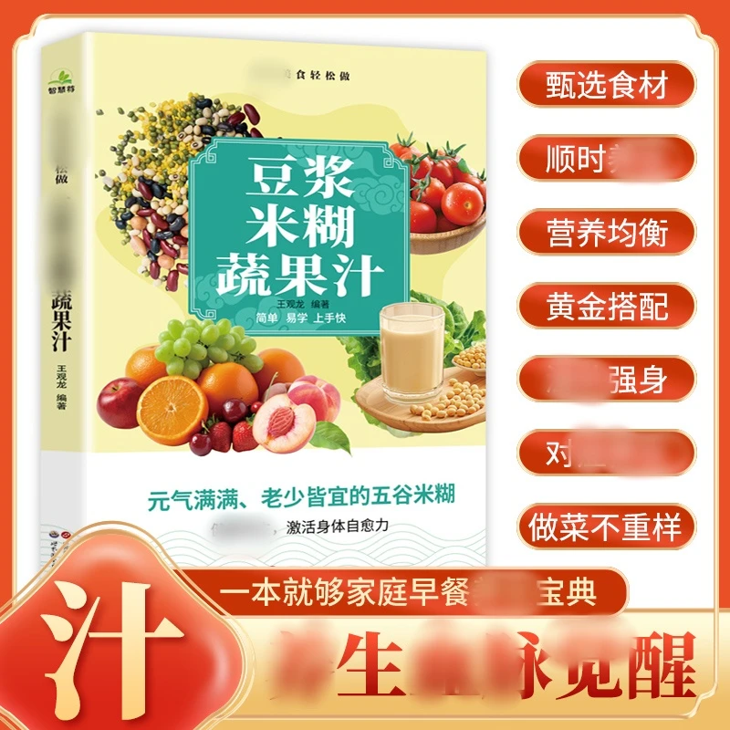 豆浆米糊蔬果汁喝出健康好身材养生五谷米糊汁大全易上手食谱书籍