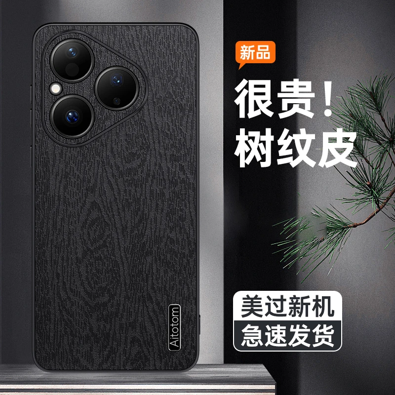 潮钻适用华为pura80手机壳p80pro高档支架树皮纹ultra全包防摔套
