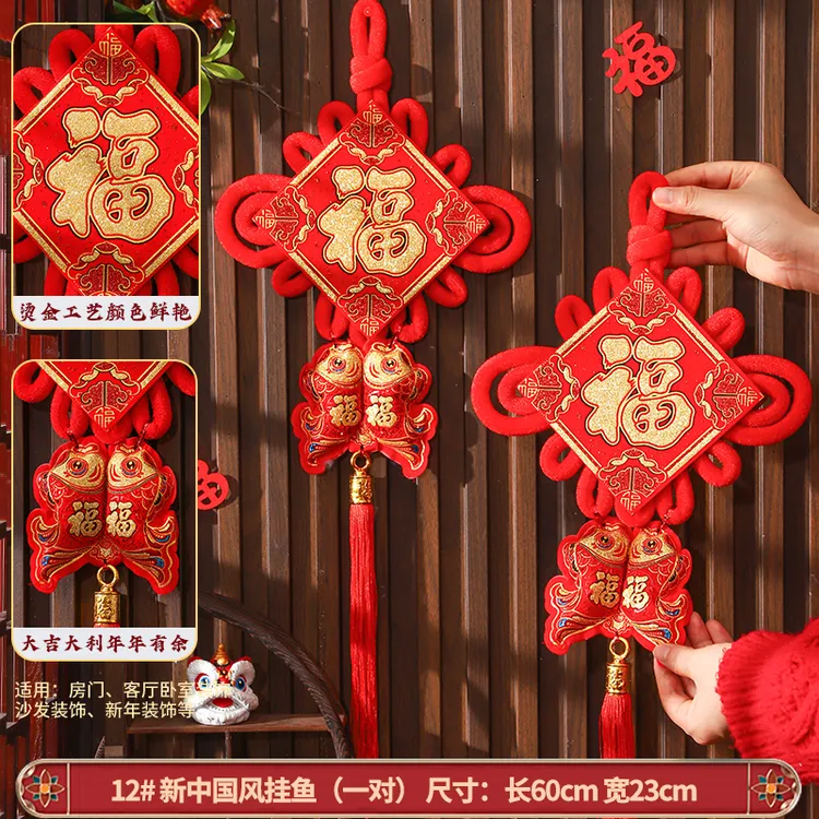 【一对】新年高档中国结客厅红色福字平安同心吉祥结中国风挂鱼挂件