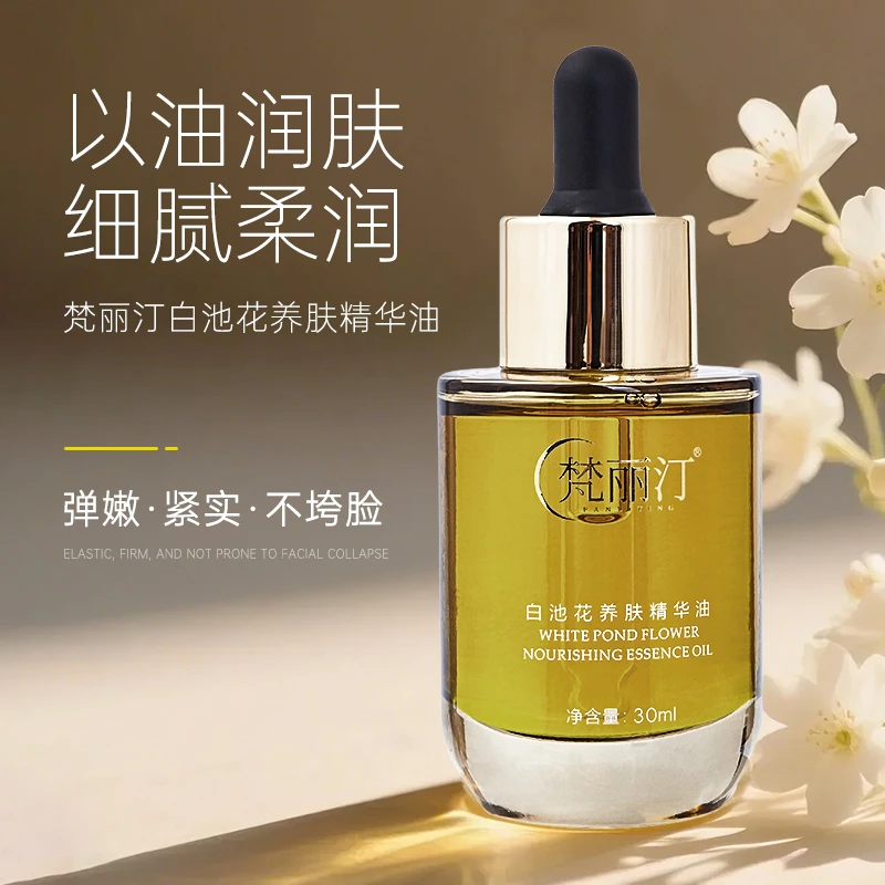 白池花养肤精华油抗皱紧致提靓保湿舒缓补水