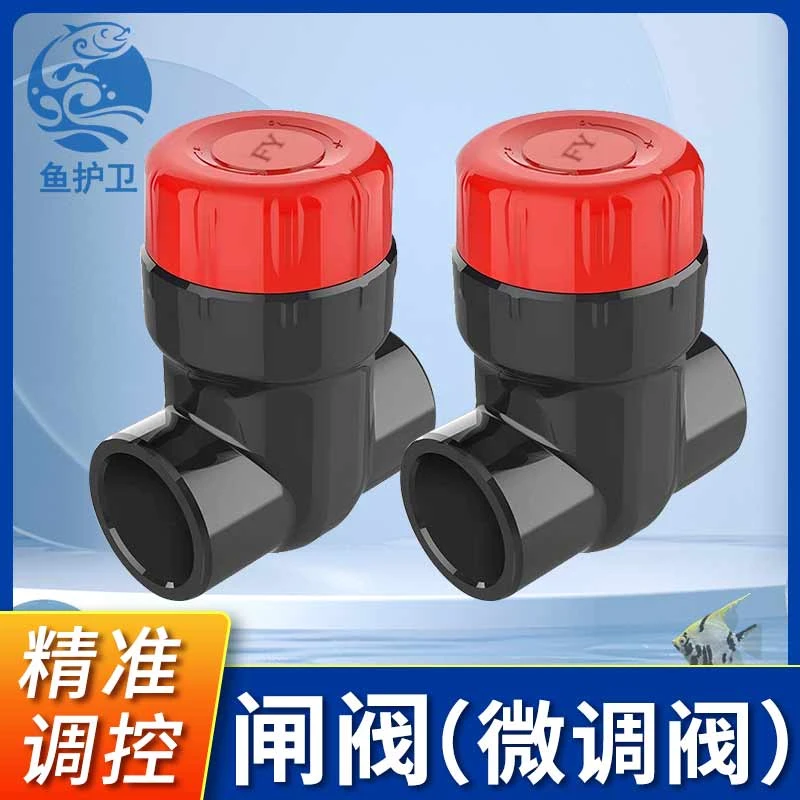 鱼缸闸阀静音精准微调阀UPVC阀门开关塑料阀门40鱼缸下水调节