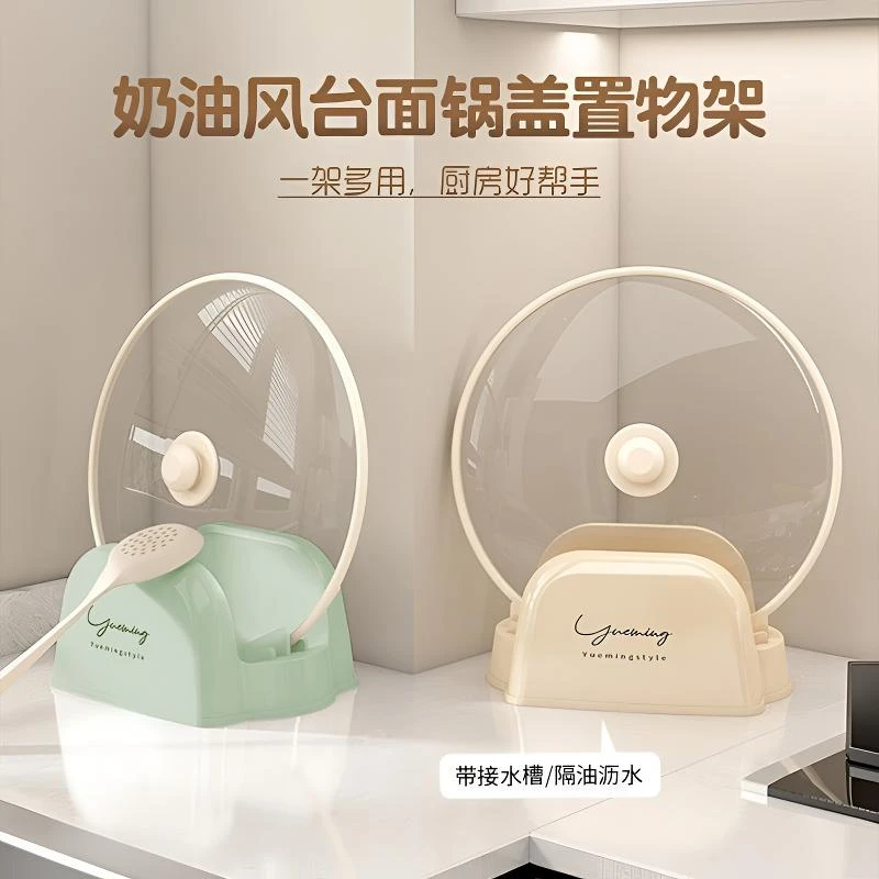 优勤奶油风台面锅盖置物架家用沥水多功能收纳架可放菜板锅铲支架