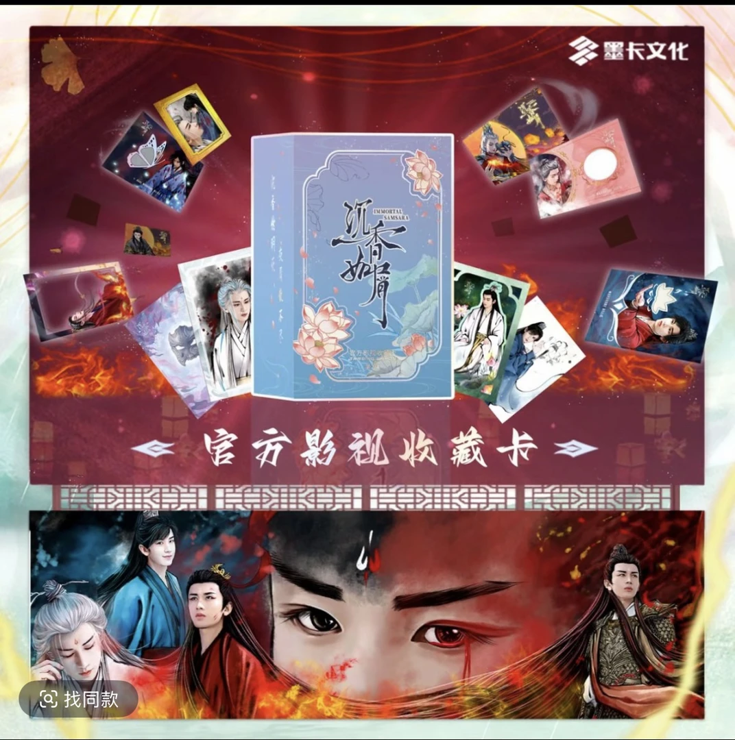 【叠叠】《沉香如屑》官方收藏卡第2弹影视卡牌盲盒【默认代拆】
