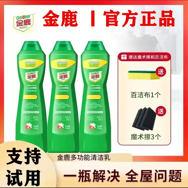 【拍一发七】金鹿嫩绿宝多功能清洁乳强力去重油污渍全屋免洗清洁剂