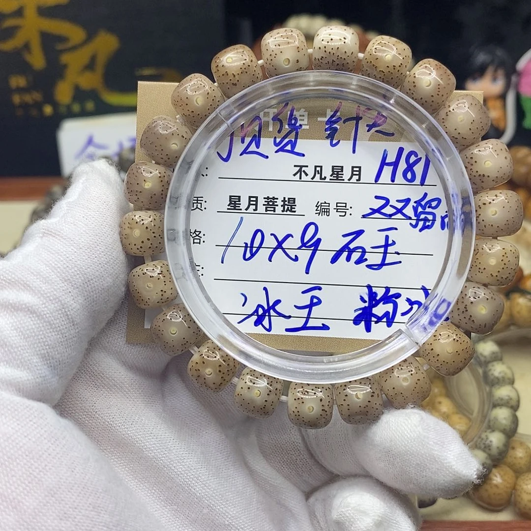 手串星月菩提h81