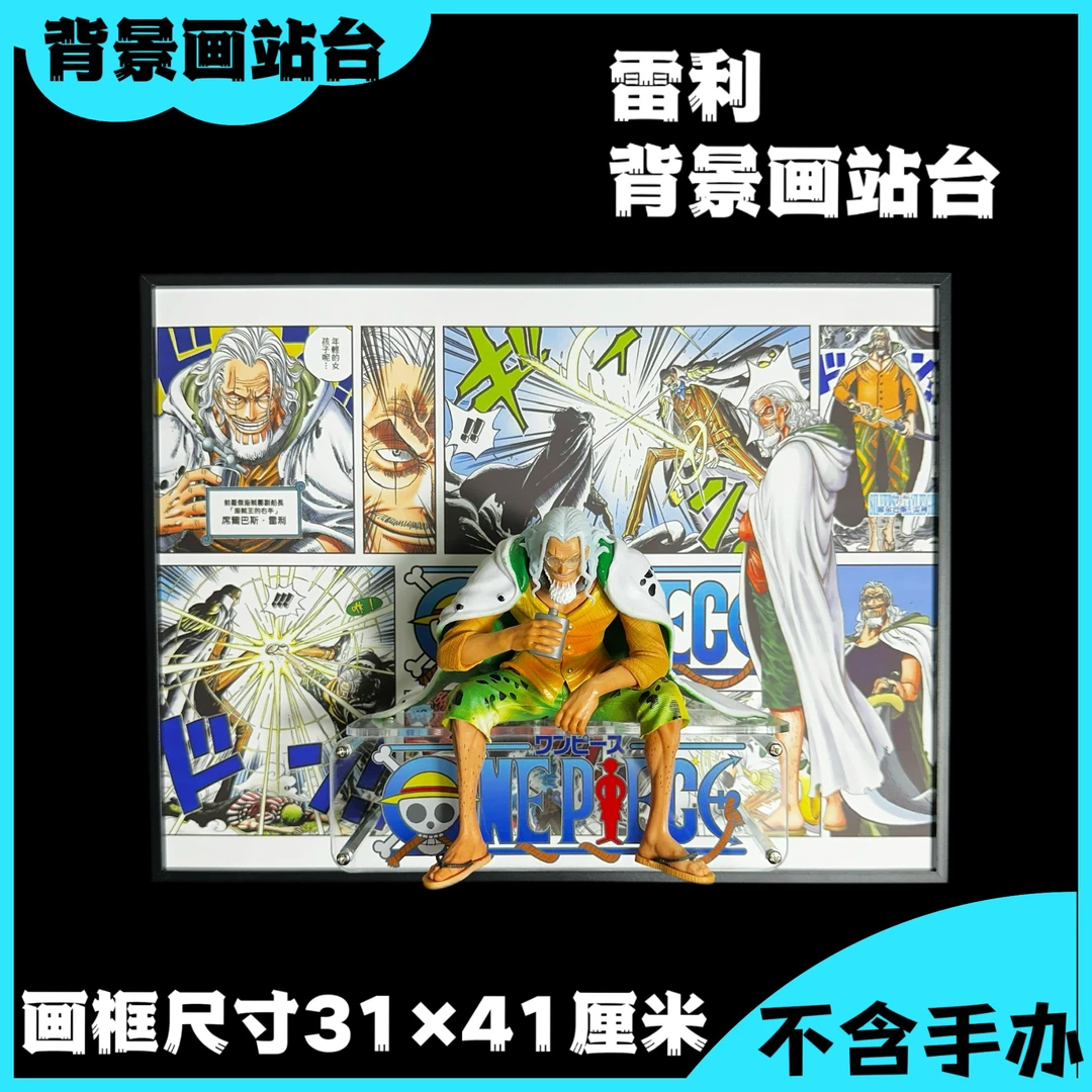 海贼王雷利动漫手办立体背景站台装饰画框手办潮玩挂墙周边摆件