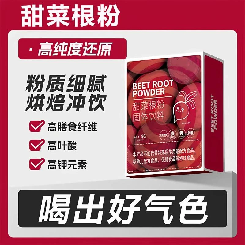 【央妈推荐】甜菜根粉健身有机红甜菜根粉官方旗舰店天然烘焙冲饮
