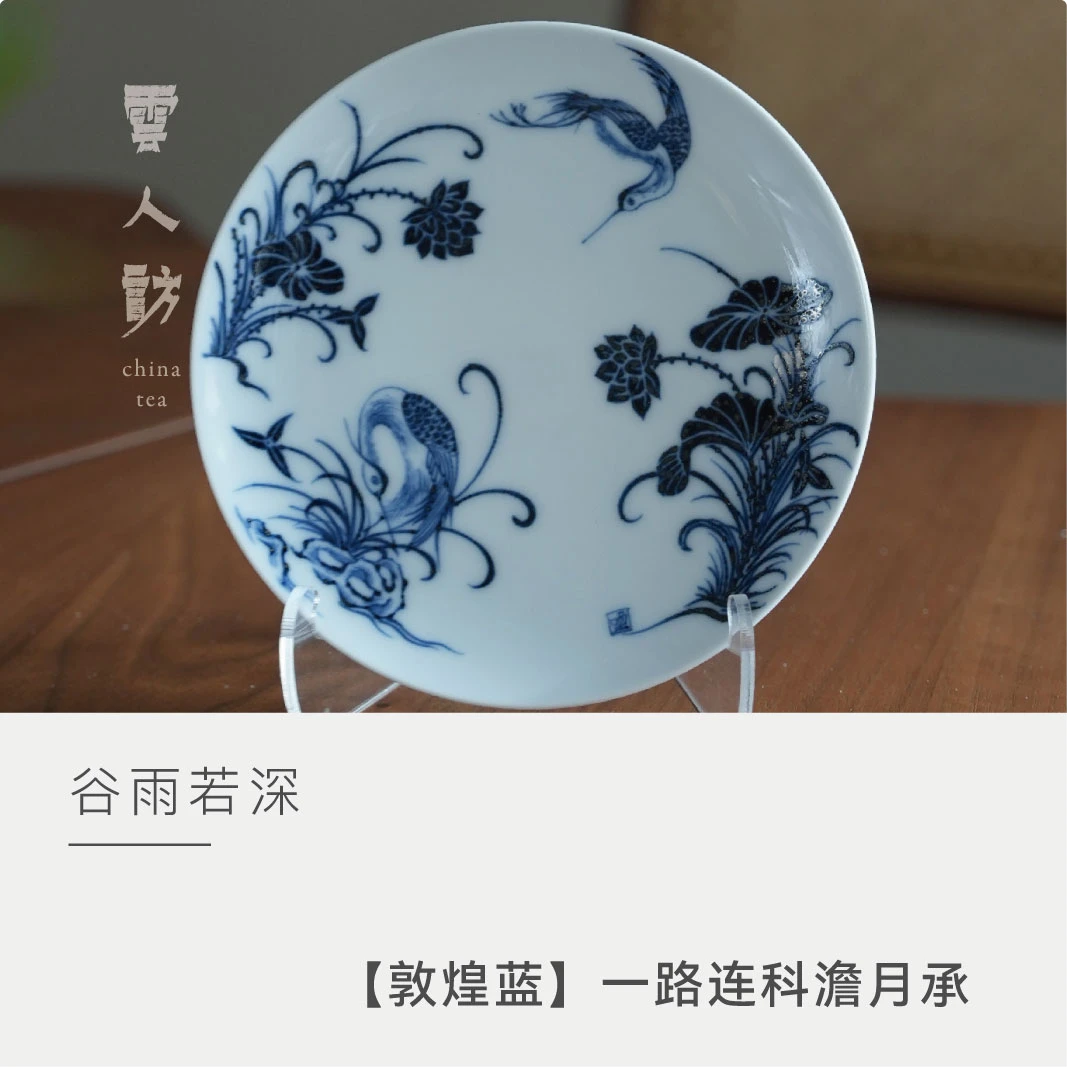 【云人访】谷雨若深·敦煌蓝一路连科澹月壶承