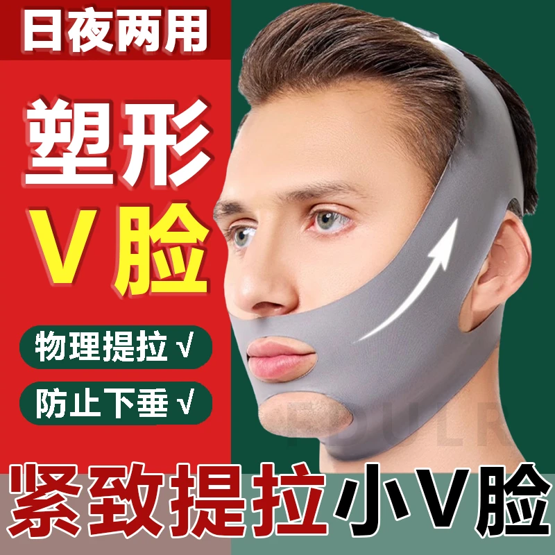 提拉紧致小V脸面罩塑形睡没面罩绷带防下垂非睡眠超薄透气脸带