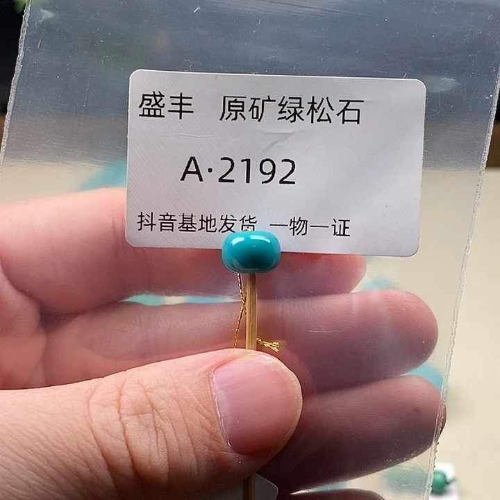 绿松石未镶嵌珠宝奇石9.7 7.3