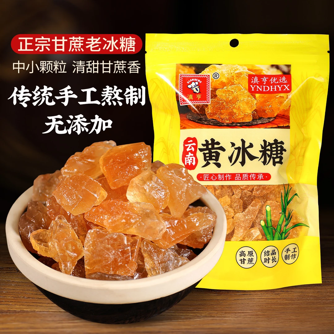 甘蔗老冰糖袋装正宗黄糖纯甘蔗老冰糖无添加黄冰糖小颗粒冰糖雪梨