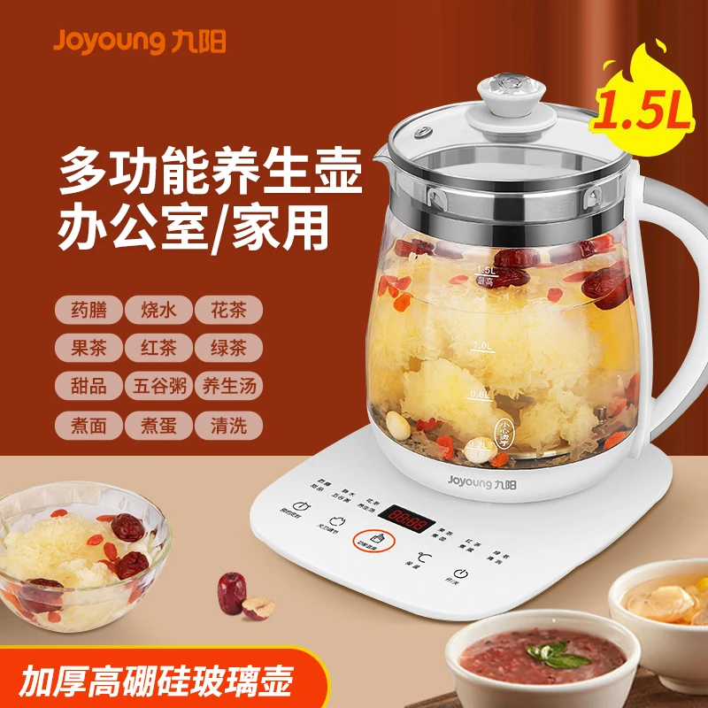 九阳养生壶家用全自动一体花茶壶多功能预约煮茶器烧水壶1506BQ