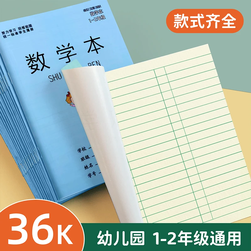 拼音本子一二年级专用本子田字本方格本生字本语文本本幼儿园统一