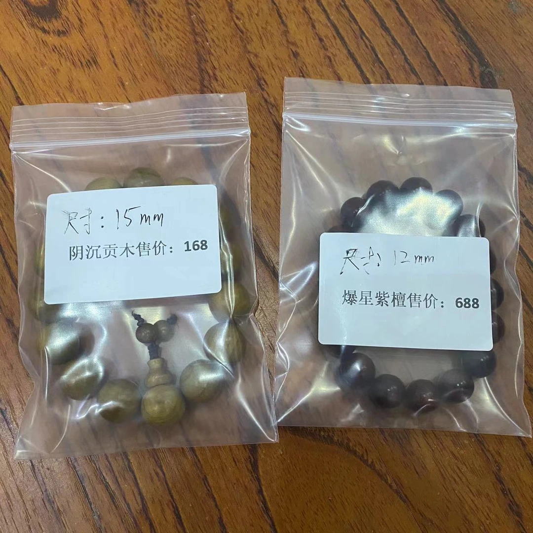 阴沉贡木+爆星紫檀 共两条