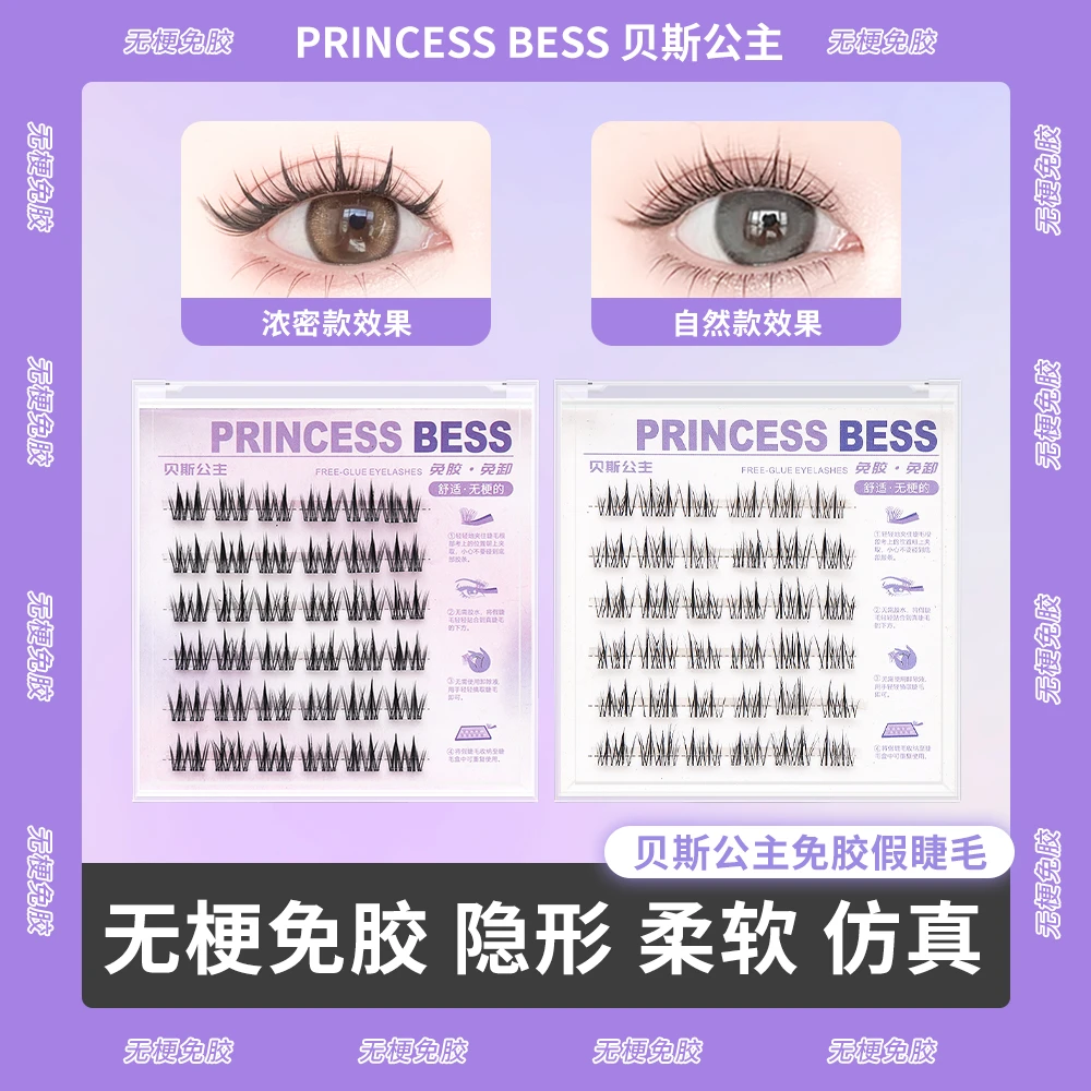 无梗免胶假睫毛双尖太阳花双尖麦穗