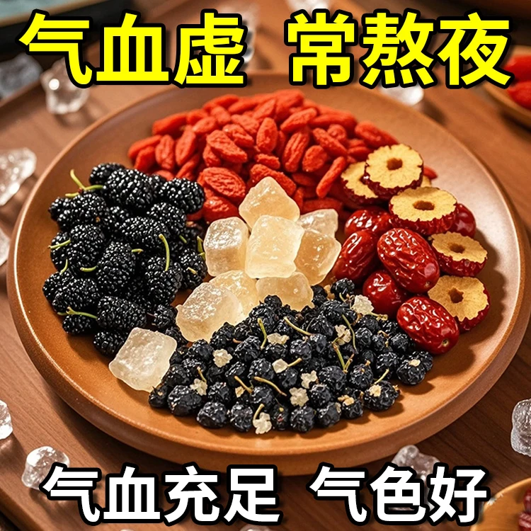 黑红枸杞桑葚茶黑枸杞红枸杞红枣干组合花果茶男女熬夜养生茶