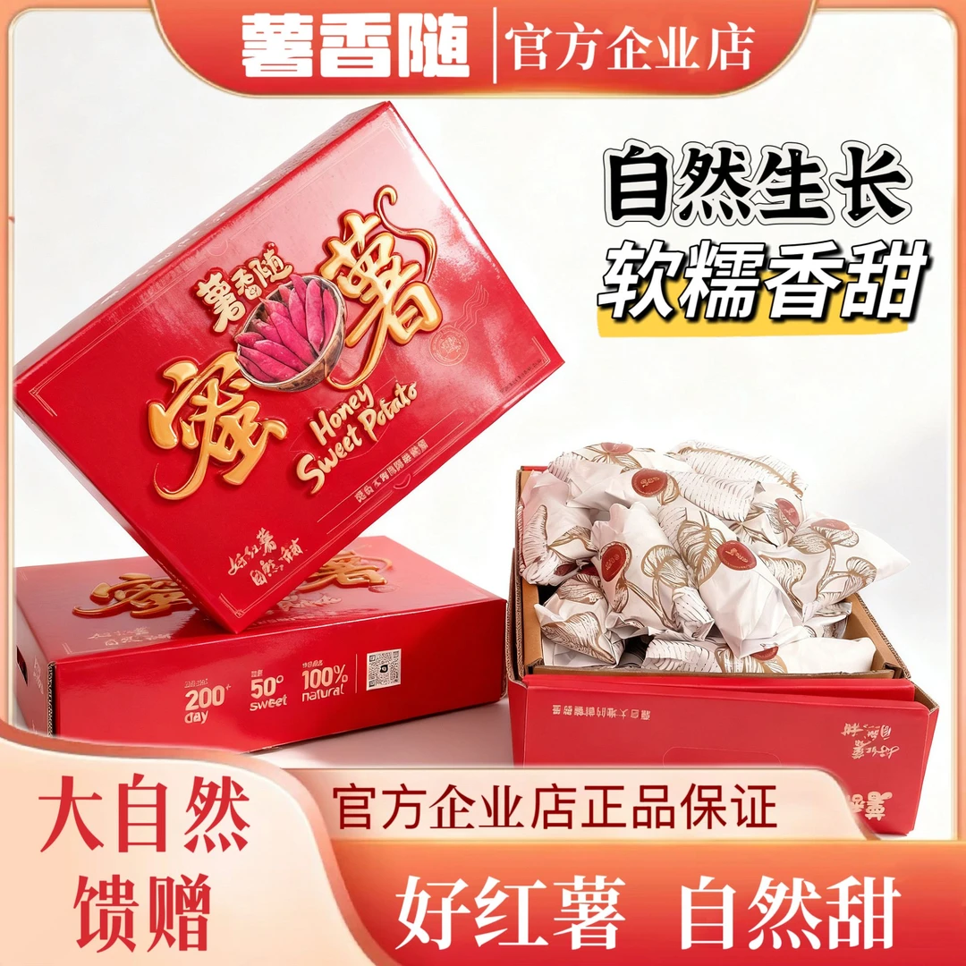 黄金薯尊享专供典雅礼盒5斤装优质蜜薯红薯【顺丰包邮】