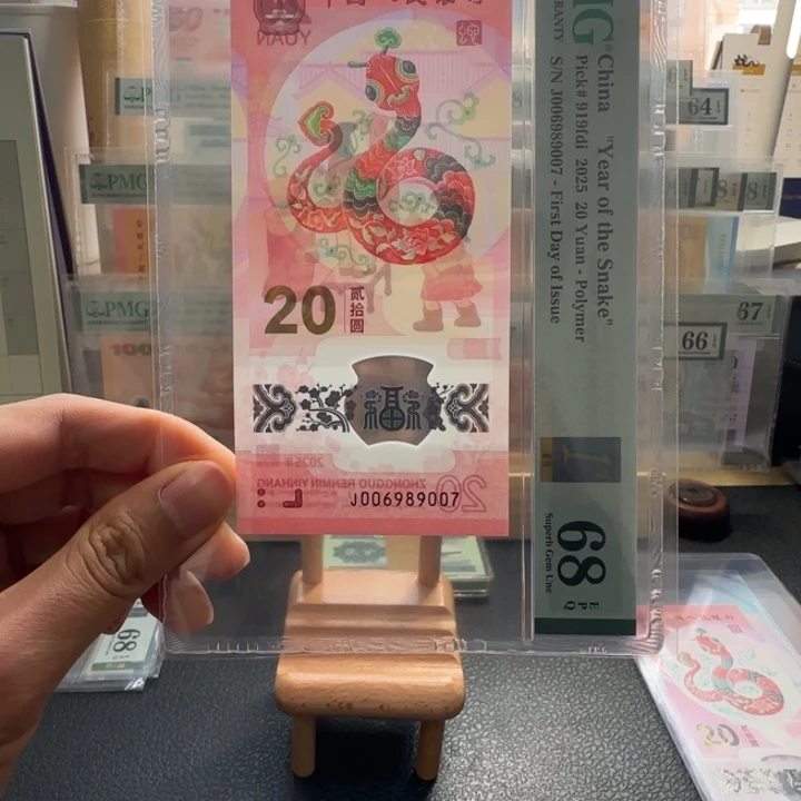 尾号007 小蛇钞68分无4一张