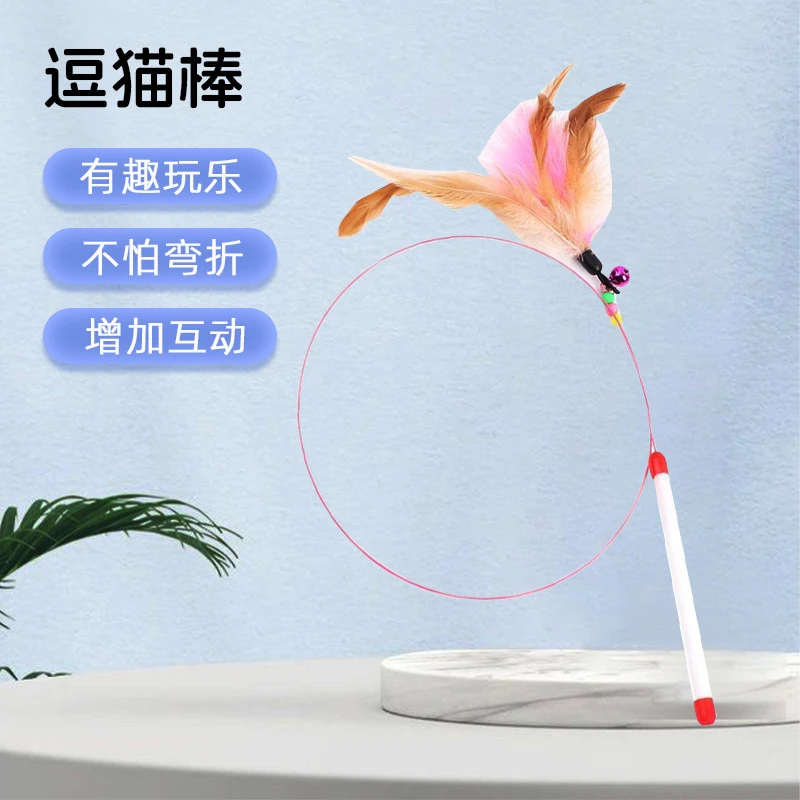 【粉丝福利】逗猫棒新款猫咪玩具彩色羽毛带铃铛吊绳不易折