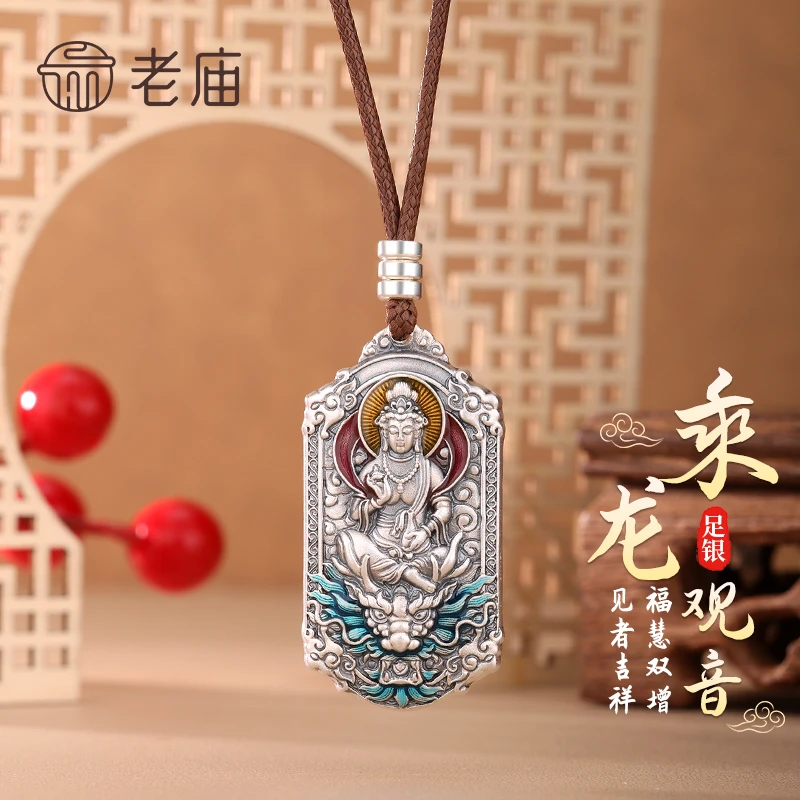 老庙 吊坠足银珐琅 乘龙观音足银方牌挂坠男女士款