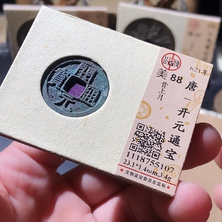 铜公博评级古钱币一枚 周浩