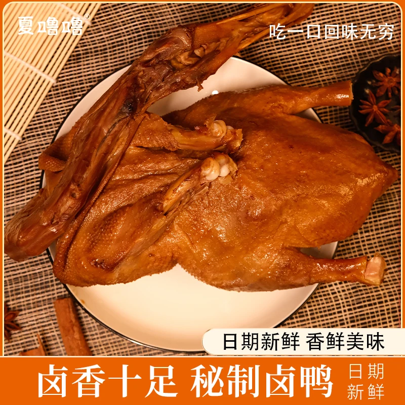 【夏噜噜】四川特产卤鸭卤香秘制鲜卤零食小吃Y