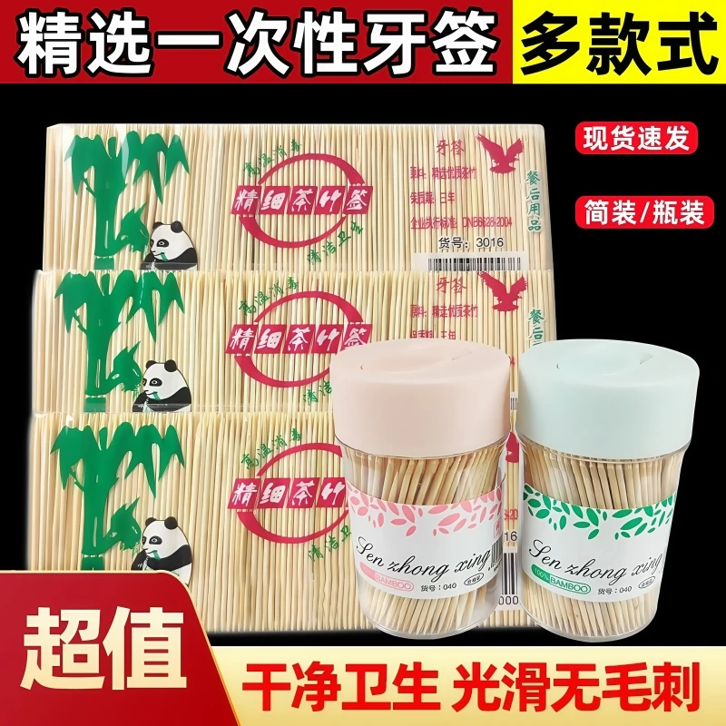 一次性双头竹制细牙签家用商用便携餐厅饭店酒店罐装散装牙签剔牙