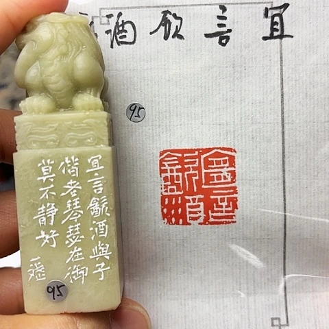 青田石印石篆刻作品