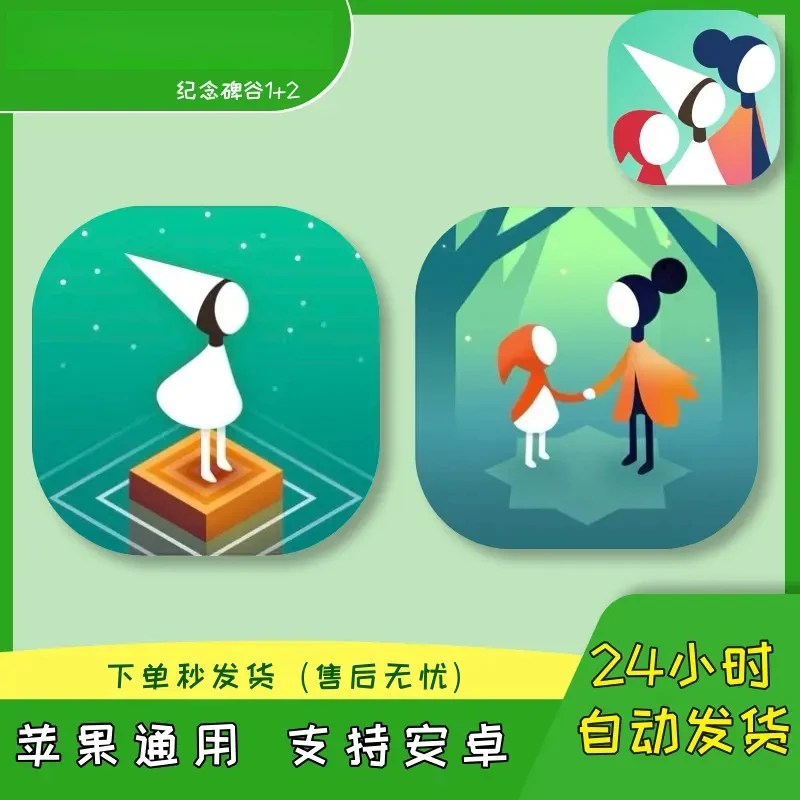 纪念碑谷1+2 Monument Valley 中文 手机/桌游卡牌手机平板手游游