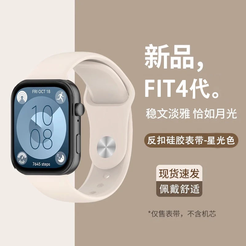 UhADa适用华为fit4手表表带硅胶反钉扣智能运动华为fit3表带男女