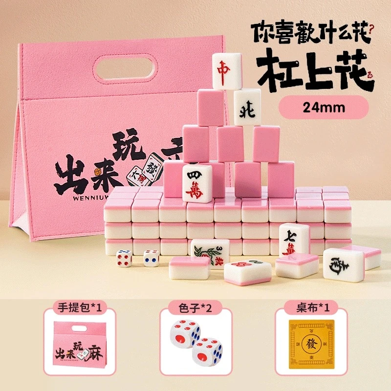 【拍1拆320主播带拆】团拆复制单 迷你旅行小麻将 家居摆件