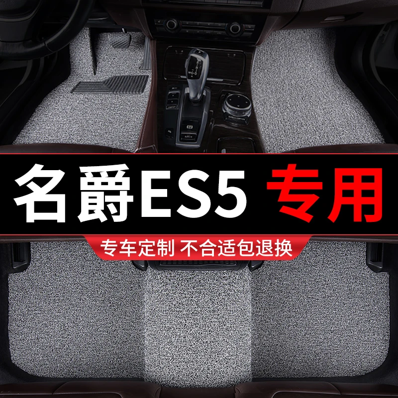 名爵es5脚垫汽车专用地毯式丝圈车垫子脚踏垫改装内饰装饰2025款