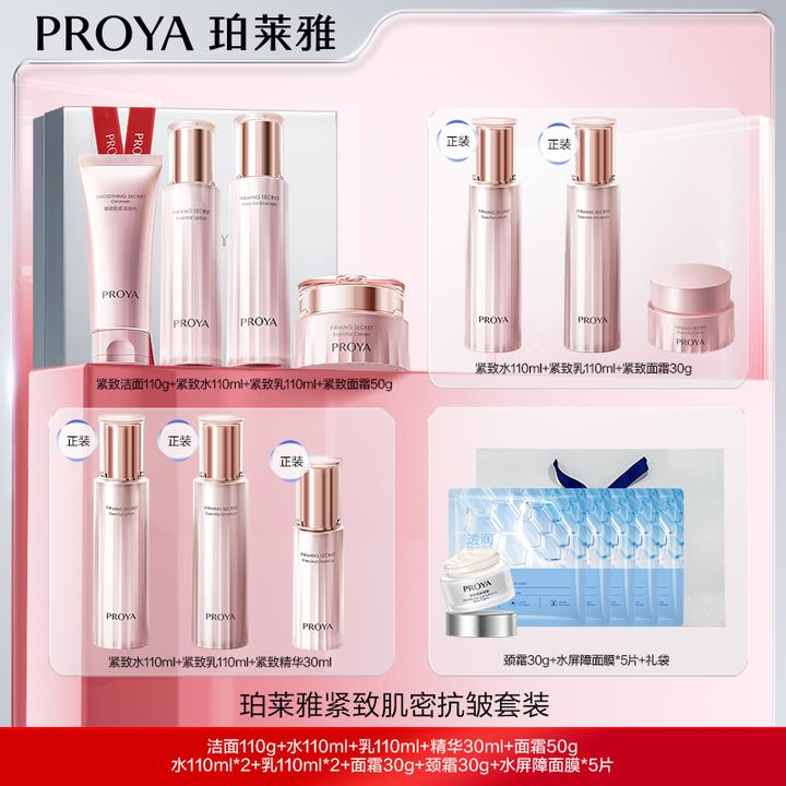 【陈三废专属】珀莱雅紧致肌密3.0洁水乳霜精华套装提拉紧致抗