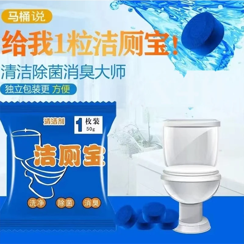 【单独包装共30个】洁厕灵马桶清洁剂清香型洁厕宝蓝泡泡厕所除臭污