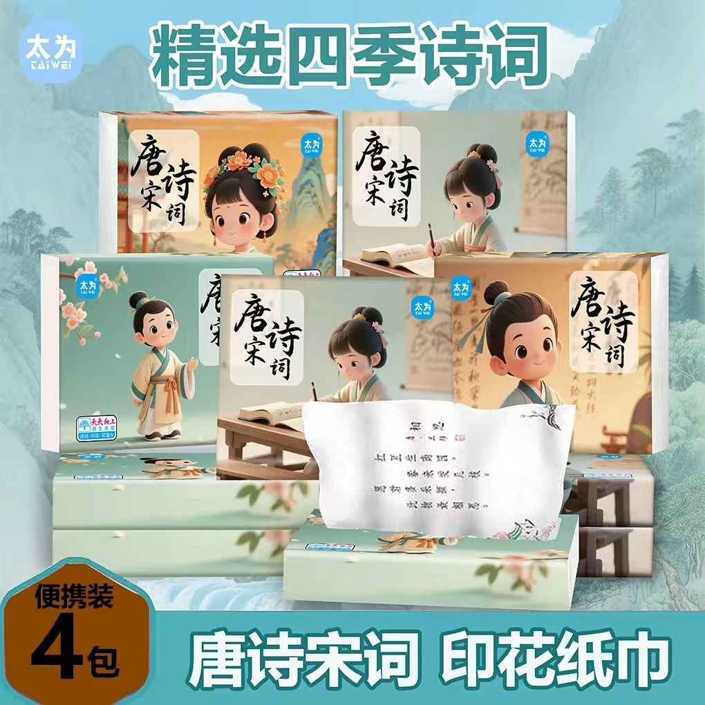 唐诗宋词印花抽纸卡通古风设计的小包手帕纸原生木浆学生纸巾