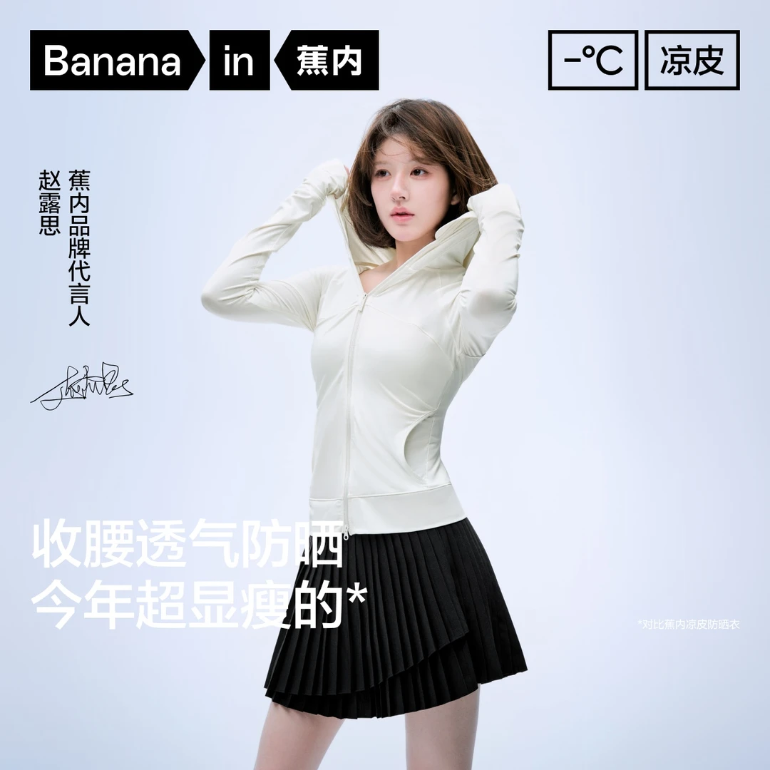 【赵露思同款】蕉内凉皮301UV Pro女士防晒衣修身防紫外线欧若风