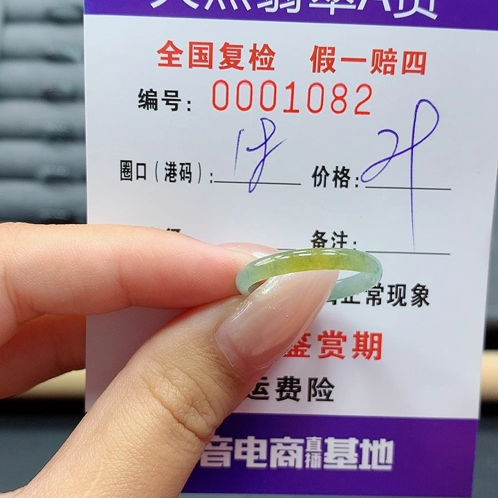 翡翠戒指未镶嵌     1082