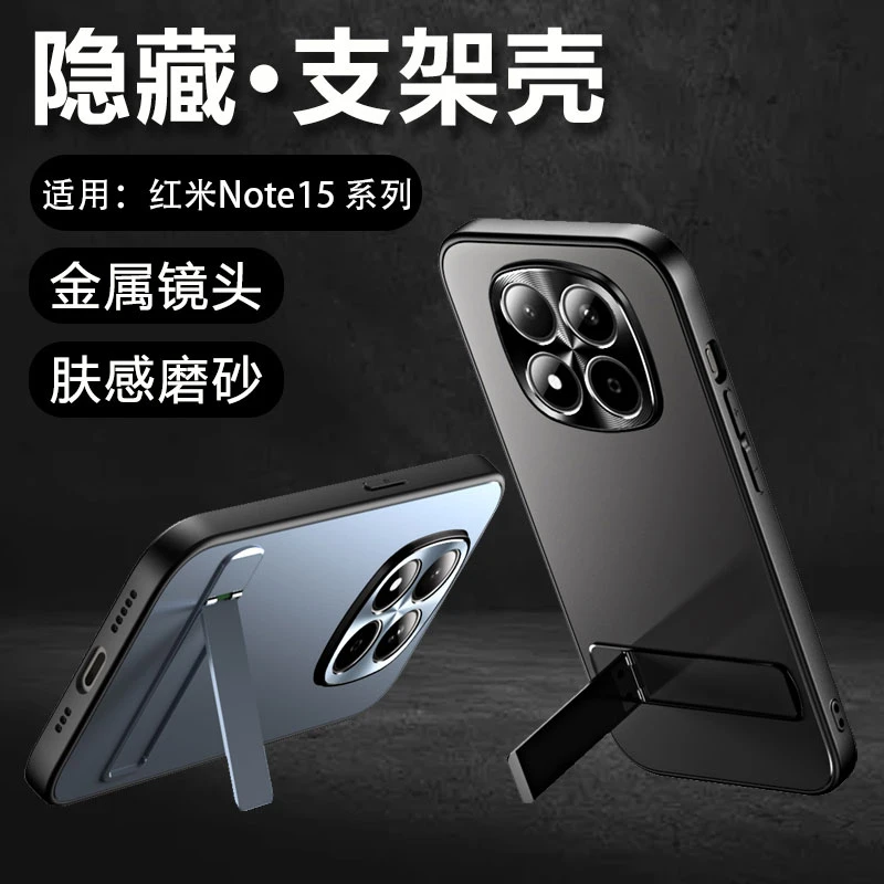 红米note15pro+手机壳一体支架金属镜头新款小米Note5Pro保护套潮