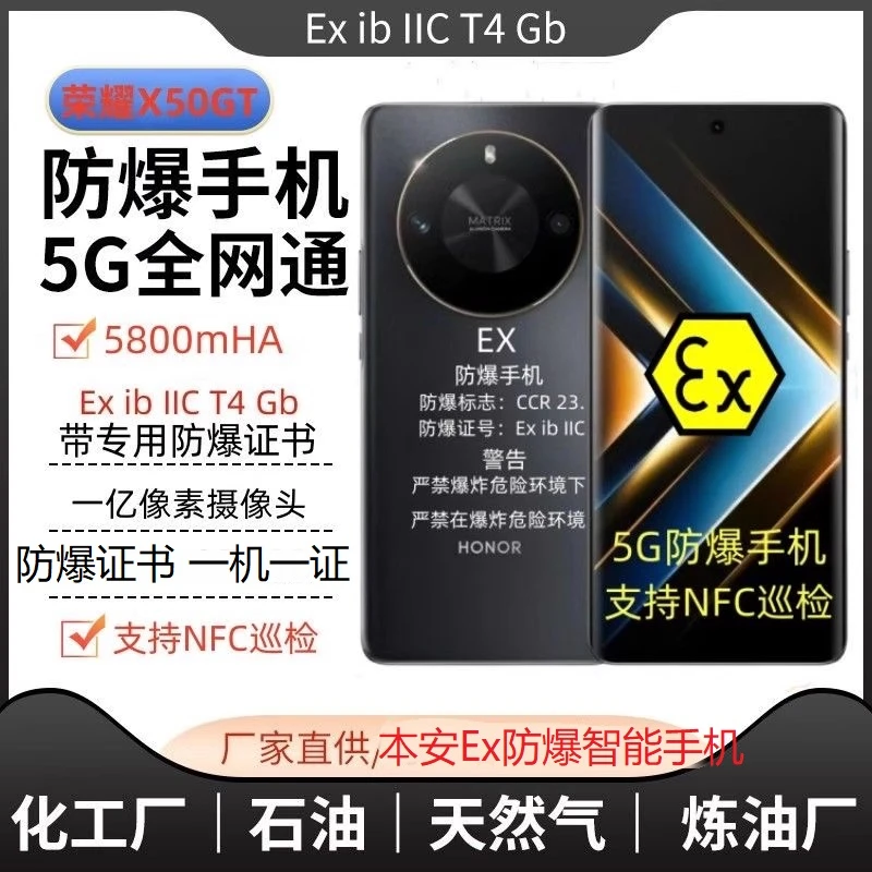未拆封 honor/荣耀 X50防爆手机化工厂石油站燃气制药巡检带证书