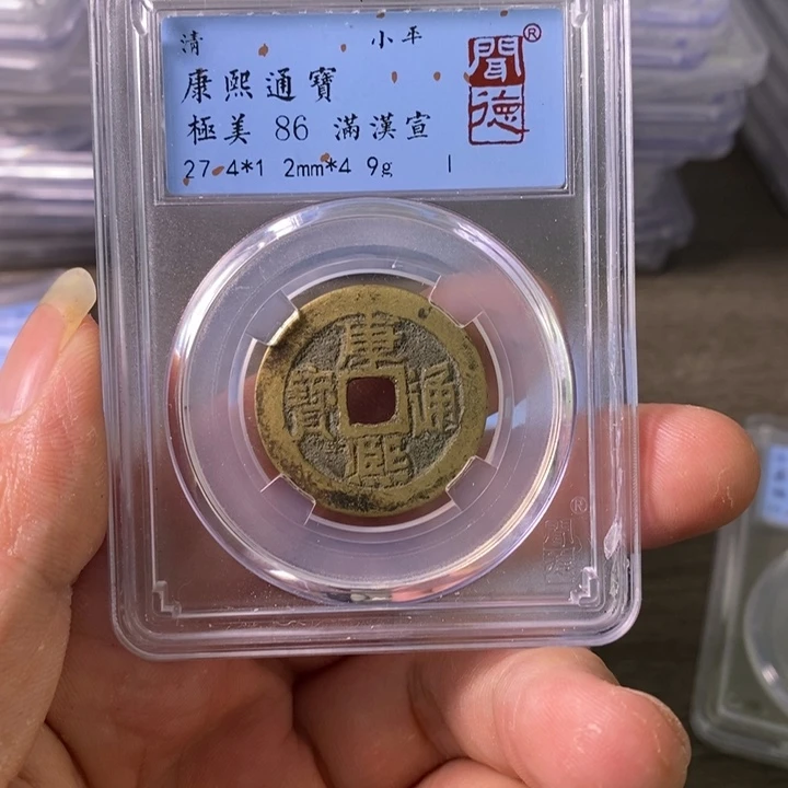 铜A闻博文化康熙通宝
