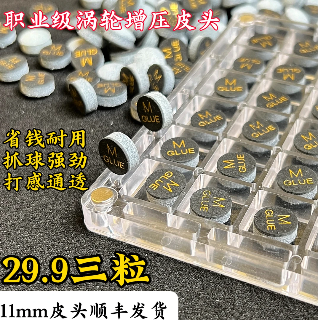 涡轮增压皮头职业级小头杆皮头单层黑色垫片台球杆斯诺克球杆皮头