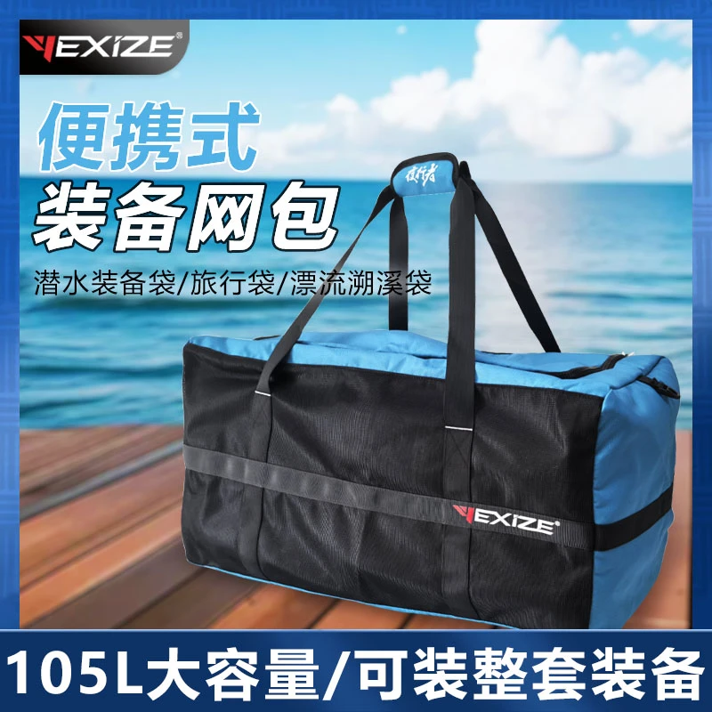 YEXIZE便携式装备网包水肺潜水呼吸器套装收纳袋105L户外旅游袋