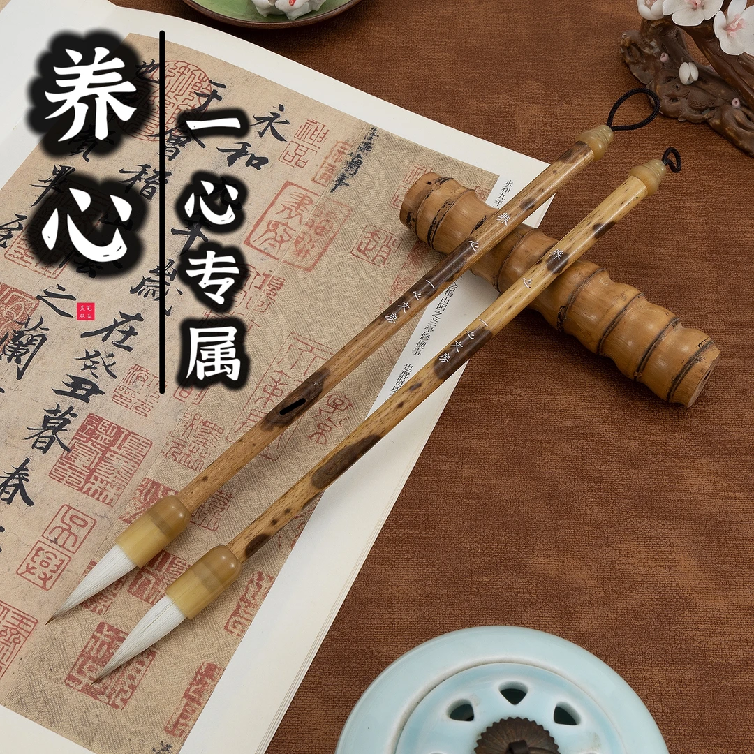 【一心文房】养心 湘妃竹狼羊兼毫毛笔，聚锋饱满不分叉