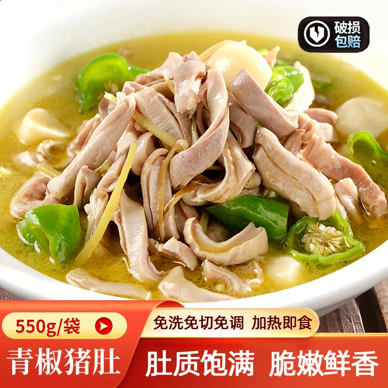 湖青椒猪肚半成品菜加热即食青椒脆猪肚预制菜冷冻猪肚条肚尖肚丝