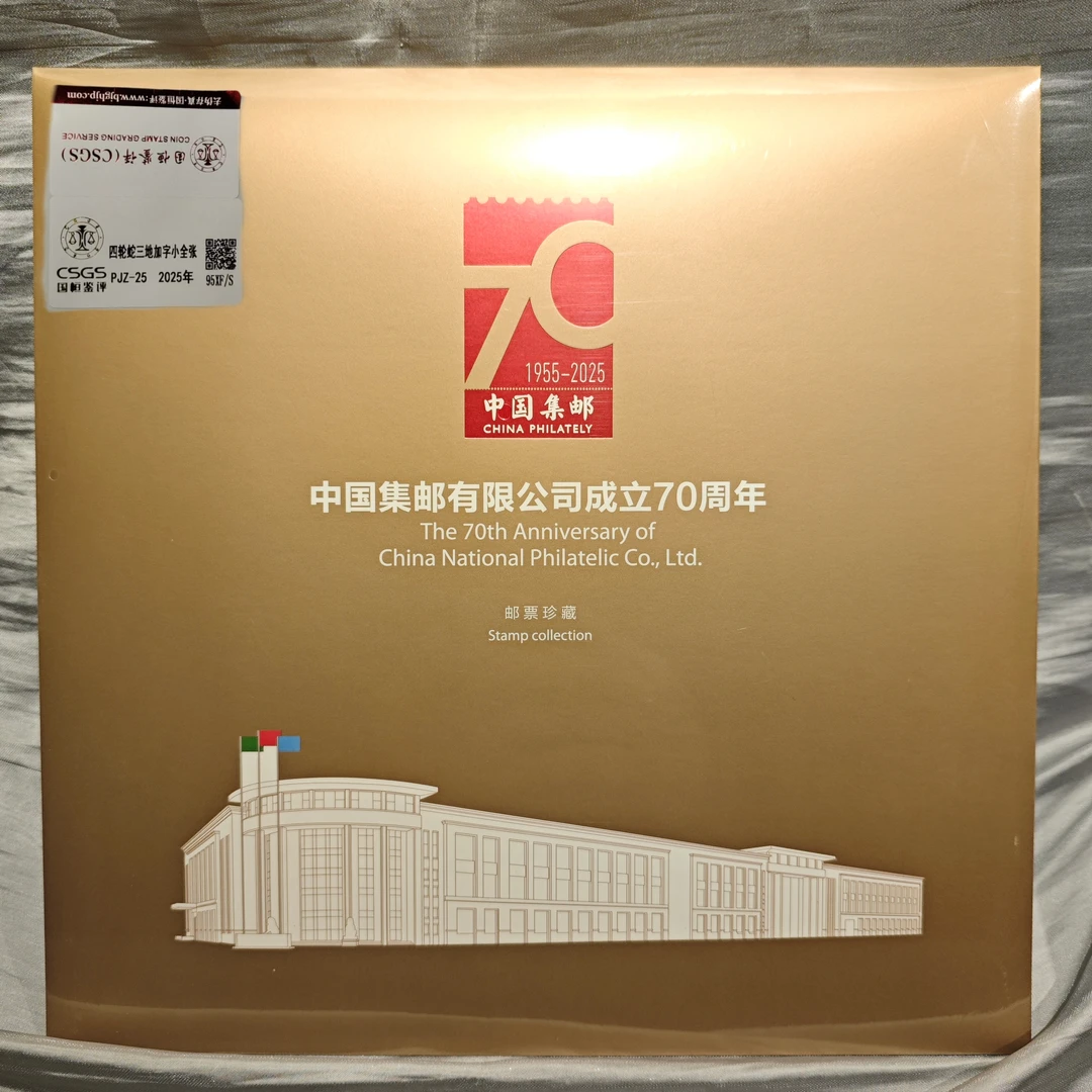 《嘉荣讲邮票》四轮蛇三地加字小全张 2025年 PJZ-25 98 XF/S