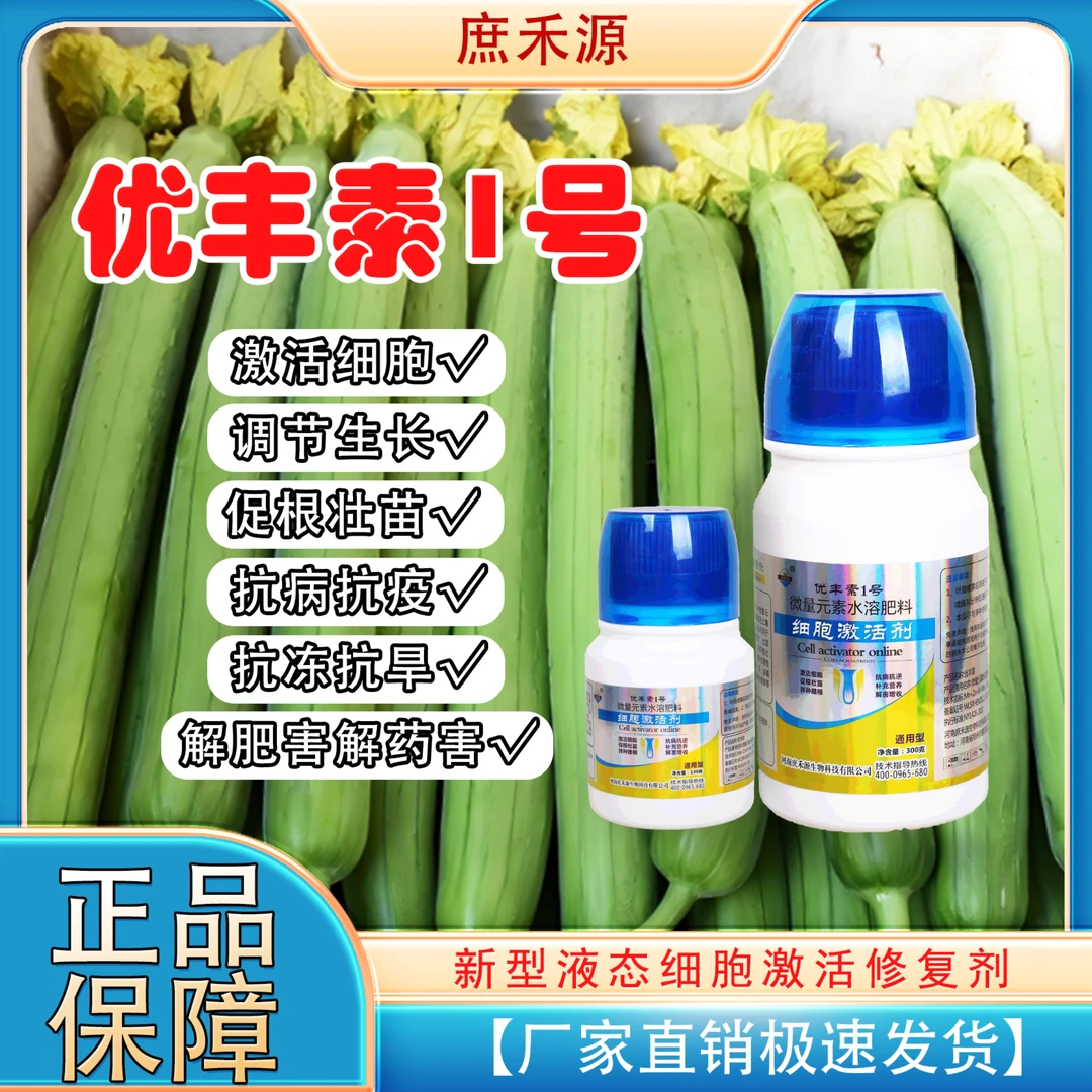 优丰素1号/丝瓜黄瓜苦瓜专用/黄苗僵苗弱苗/修复激活细胞/解药害