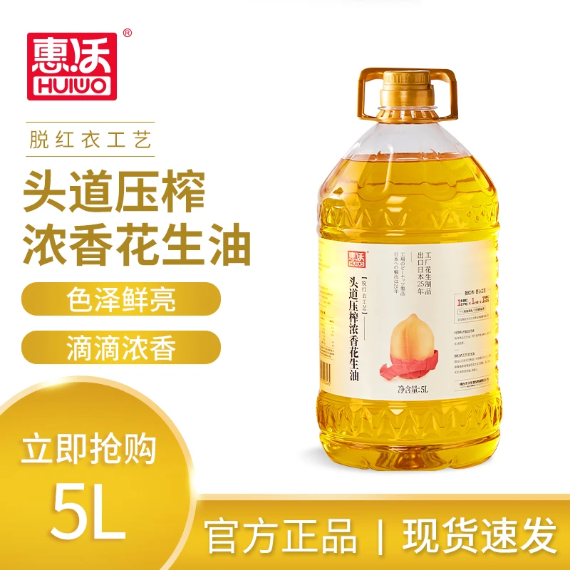 惠沃花生油 脱红衣工艺 头道低温冷榨原浆食用油 保留更多营养