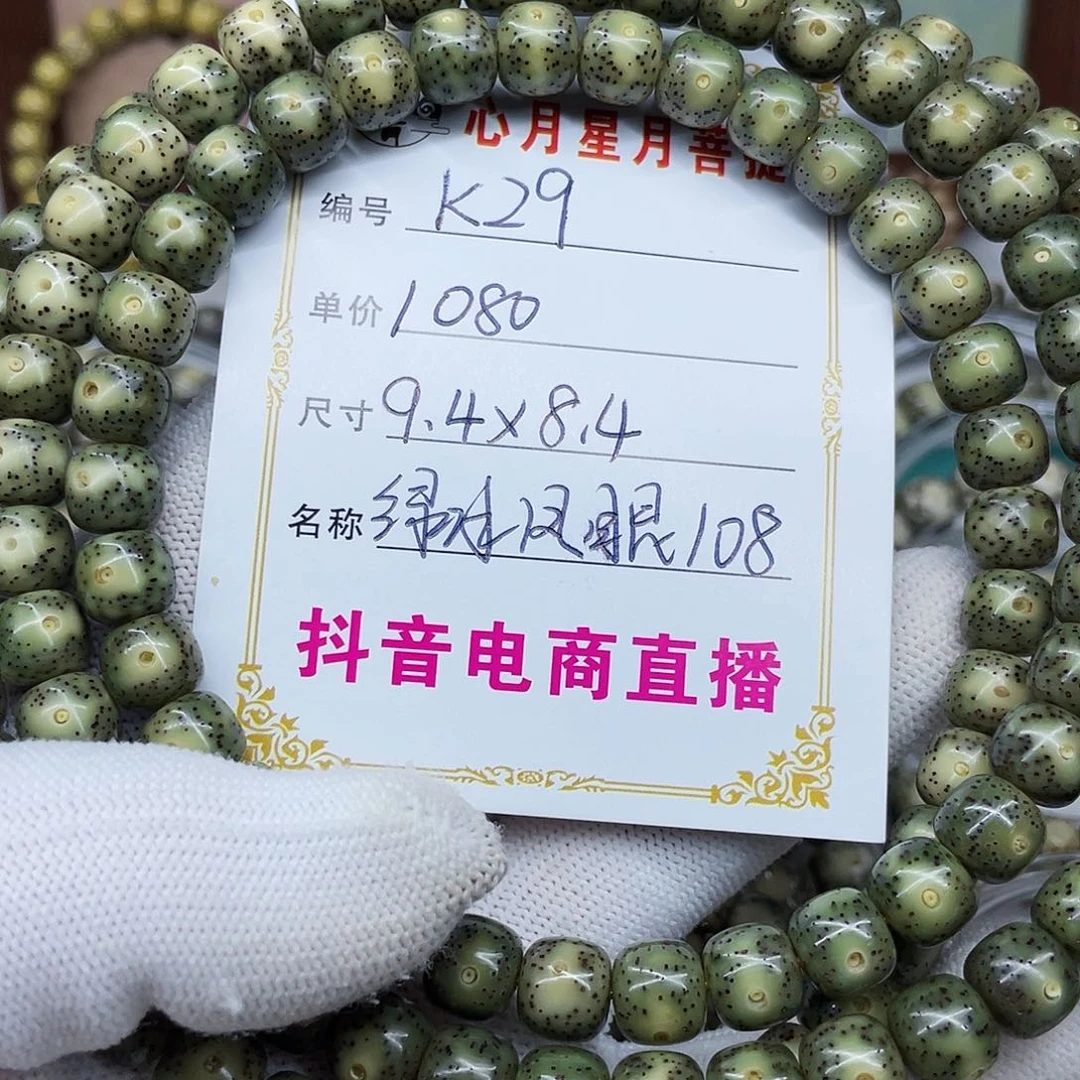 爸**足海南心月星月菩提k29