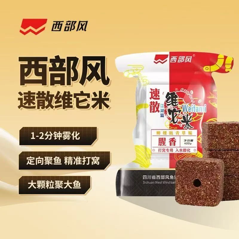西部风钓鱼打窝料方块正品饵料速散窝料维它酒米野钓鲫鱼鲤鱼草鱼