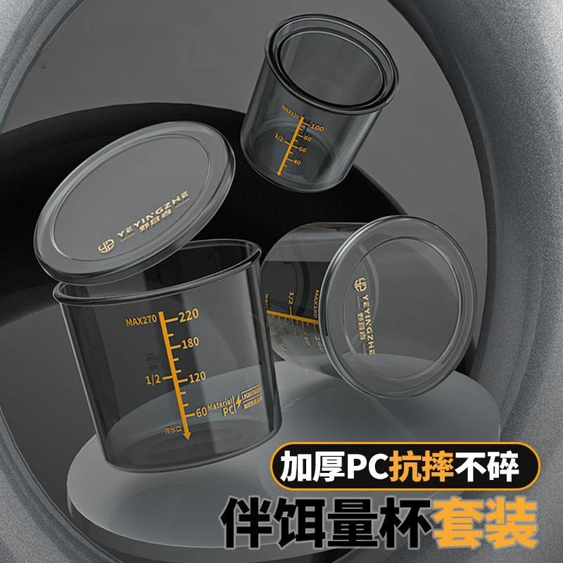 钓鱼量杯专用套装防摔加厚饵料杯开饵拌饵带刻度鱼饵测量杯